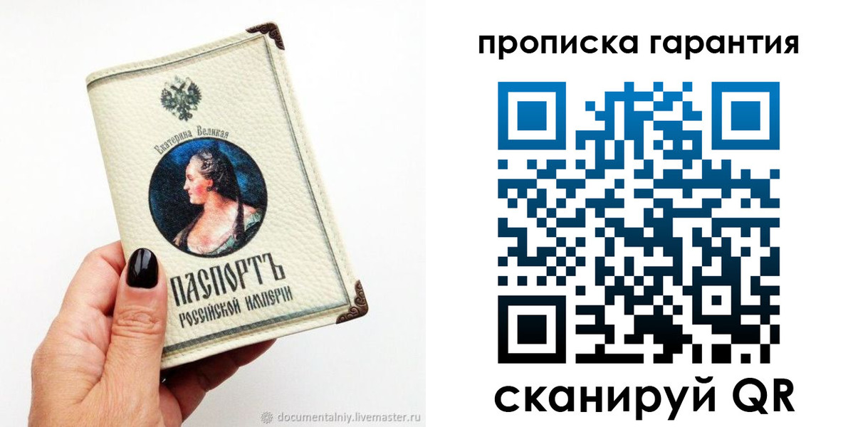 прописка штамп в Тайшете
