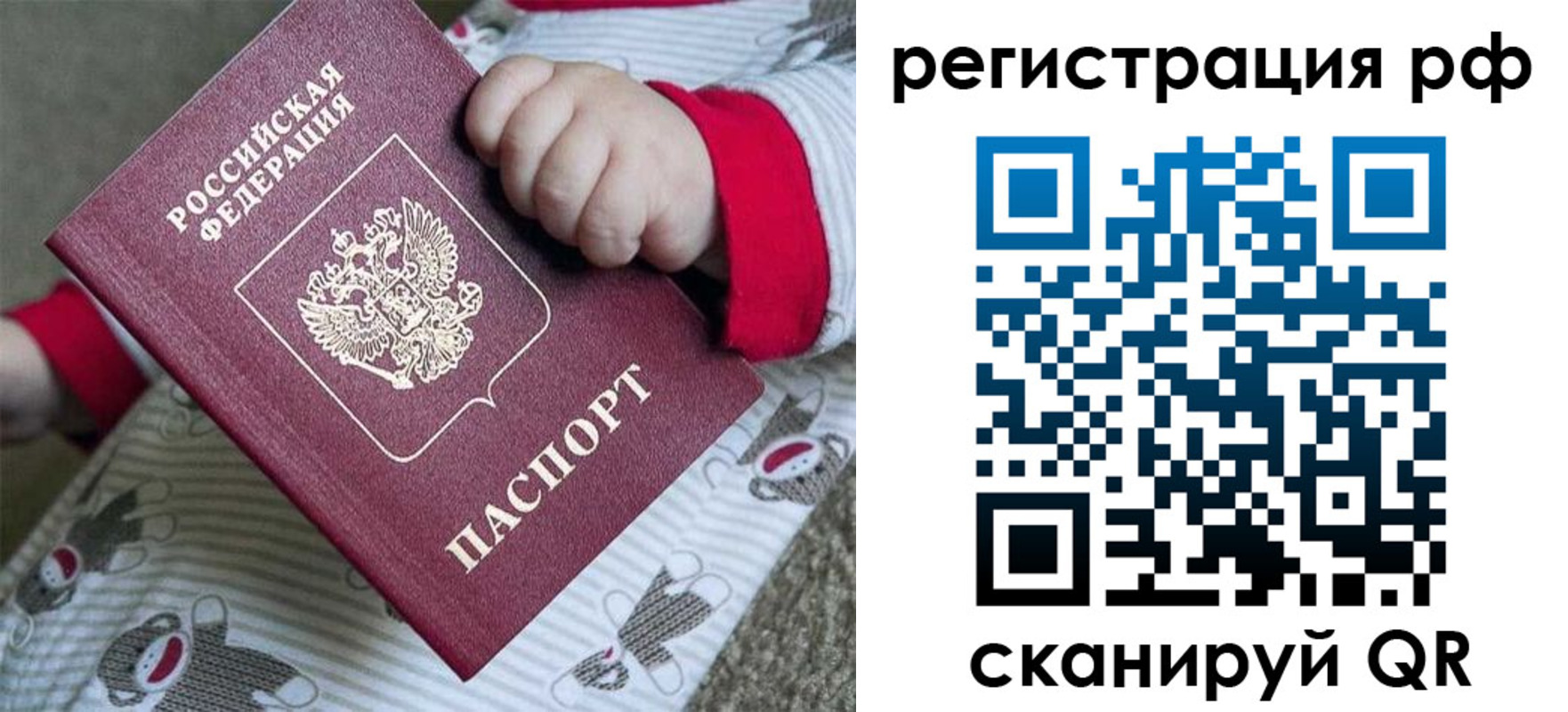 прописка ребенка в Тайшете