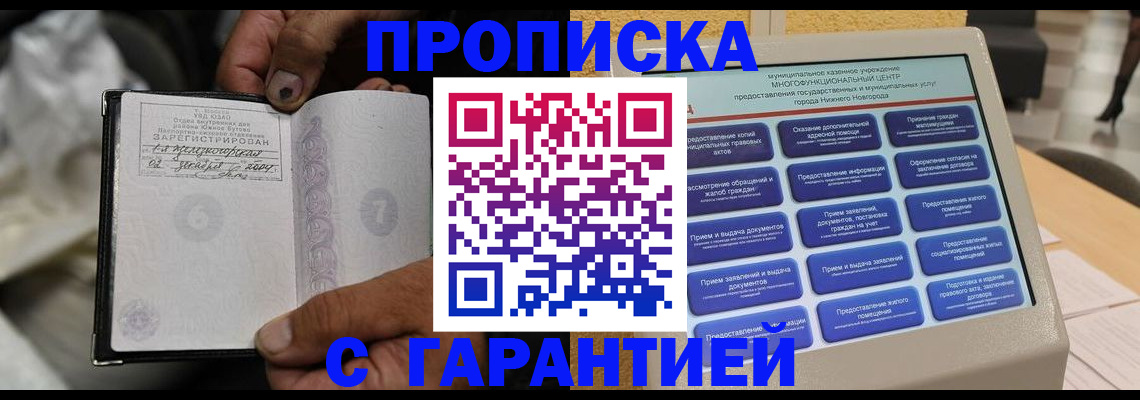 временная регистрация недорого в Тайшете