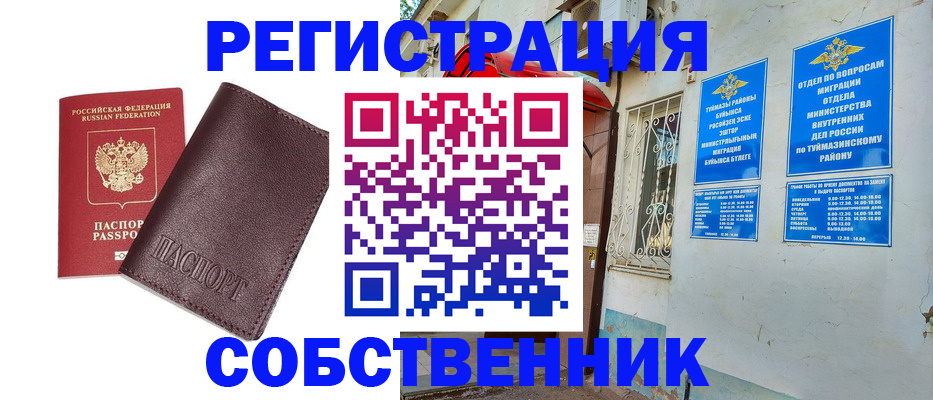 прописка регистрация в Тайшете