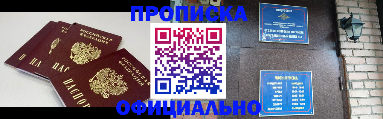 прописка в Тайшете