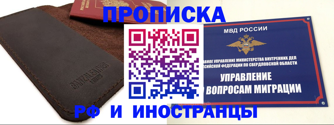 купить прописку в Тайшете