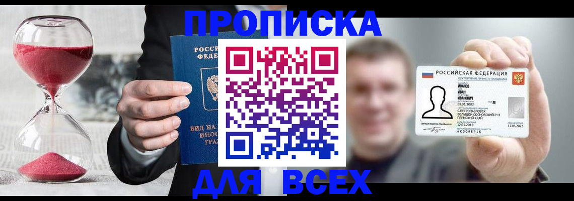 прописка в квартире в Тайшете